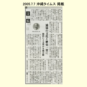 2005.7.7-沖縄タイムス-掲載