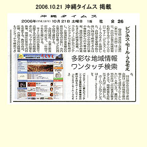 2006.10.21-沖縄タイムス-掲載