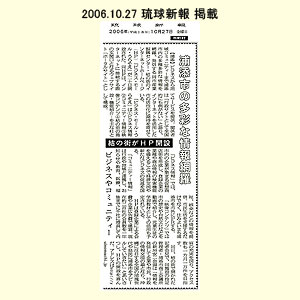 2006.10.27-琉球新報-掲載