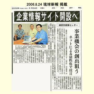 2006.8.24-琉球新報-掲載