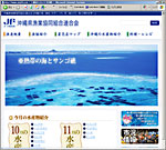 沖縄県漁業協同組合連合会