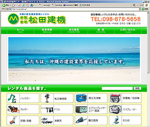 有限会社 松田建機