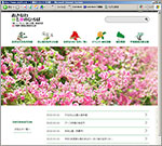 沖縄県環境再生課おきなわ緑と花のひろば(リニューアル、スマートフォン対応)