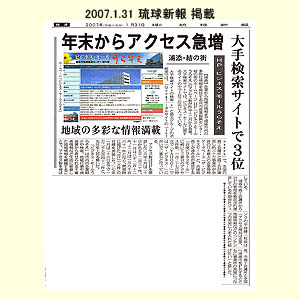 2007.1.31-琉球新報-掲載