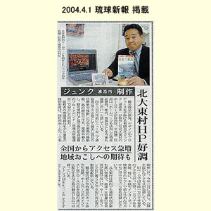 琉球新報.2004-04-01.thumb