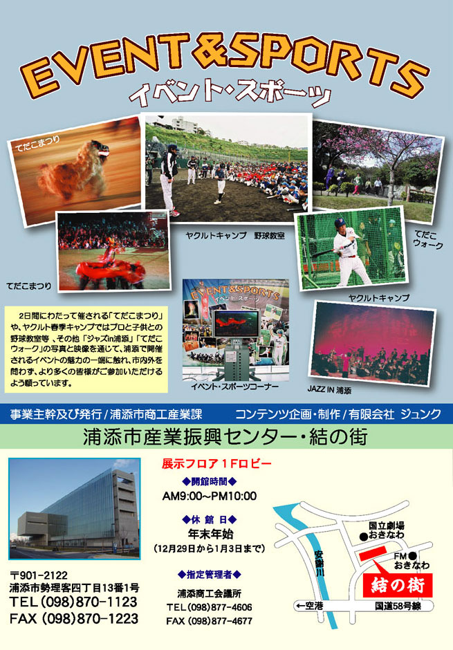 浦添のイベント＆スポーツ